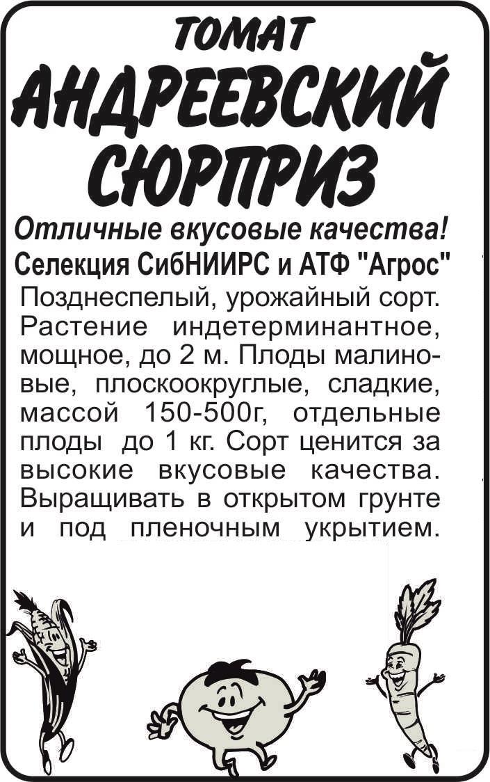 Томаты Андреевский Сюрприз Отзывы Фото Урожайность