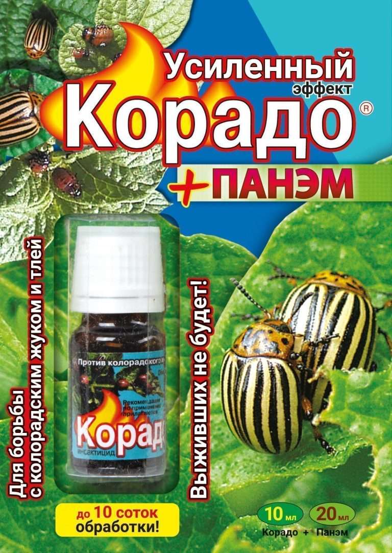 Корадо+панэм усиленный эффект. Корадо инсектицид. 4мл ваше хозяйство. Корадо+панэм усиленный эффект. Корадо 10 мл.