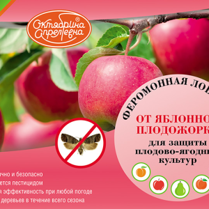 феромонная ловушка яблоко